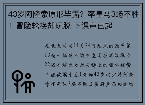 43岁阿隆索原形毕露？率皇马3场不胜！冒险轮换却玩脱 下课声已起